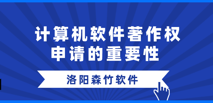 軟件著作權(quán)為何值得爭搶登記？