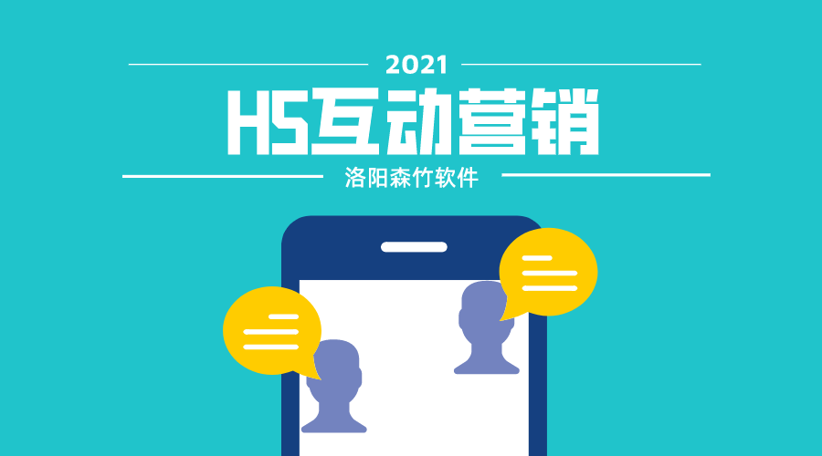 想要爆？H5互動營銷搞一搞！