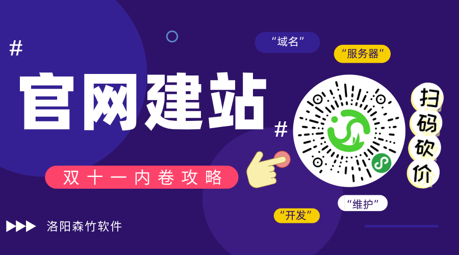 雙十一內(nèi)卷攻略：趕上這波官網(wǎng)建站必穩(wěn)賺！