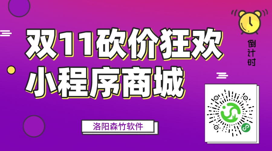 雙十一砍價狂歡中，小程序營銷要趕早