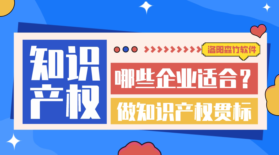 哪些企業(yè)適合做知識產(chǎn)權(quán)貫標？