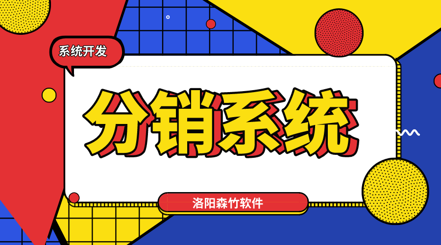 新零售趨勢，分銷系統(tǒng)不能少！