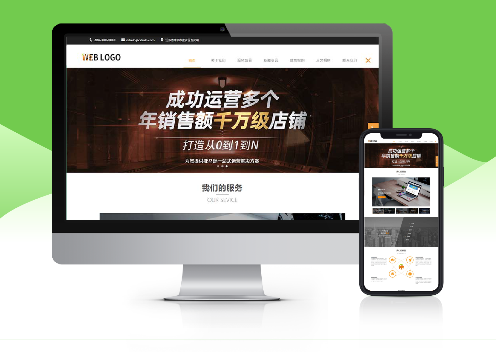 響應(yīng)式電子商務(wù)運(yùn)營(yíng)服務(wù)類企業(yè)網(wǎng)站